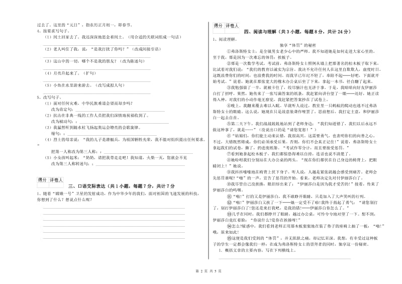 江西省小升初语文过关检测试题C卷 附解析.doc_第2页