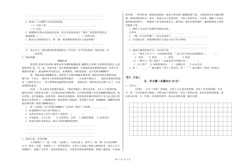 江西省小升初语文过关检测试题C卷 附解析.doc_第3页