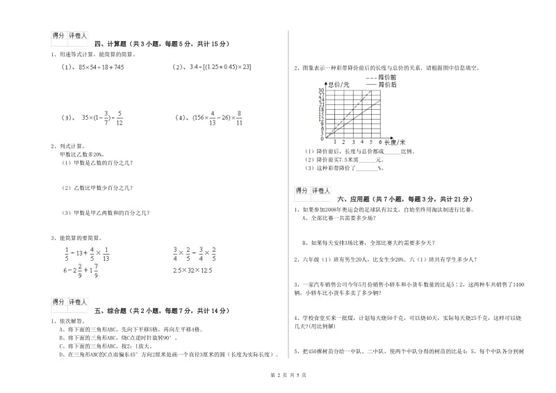 江苏版六年级数学上学期月考试题C卷 附解析.doc_第2页