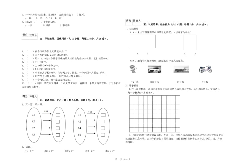 江西版三年级数学【下册】期中考试试题C卷 附答案.doc_第2页