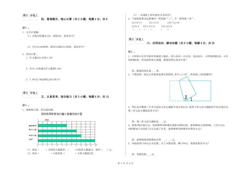 江西省2020年四年级数学【上册】全真模拟考试试题 含答案.doc_第2页