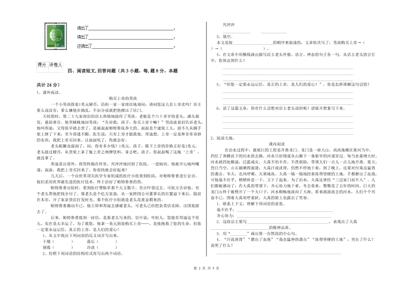 浙教版六年级语文上学期模拟考试试卷C卷 附解析.doc_第2页