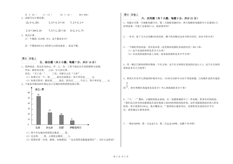 浙教版六年级数学下学期全真模拟考试试卷C卷 附答案.doc_第2页