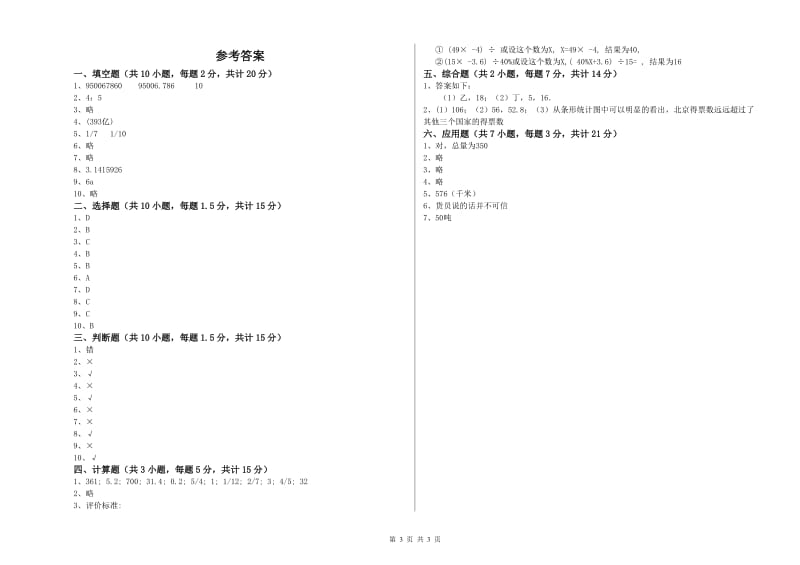 浙教版六年级数学下学期全真模拟考试试卷C卷 附答案.doc_第3页