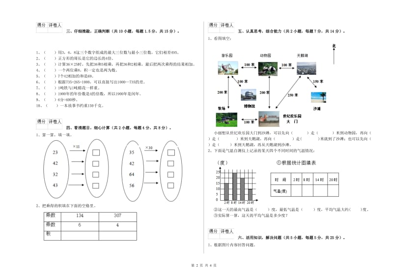 江西版三年级数学上学期期中考试试卷D卷 附答案.doc_第2页