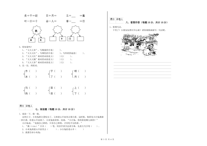 海北藏族自治州实验小学一年级语文下学期期中考试试卷 附答案.doc_第3页