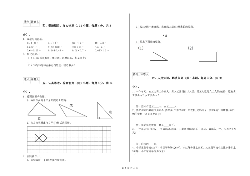江西省重点小学四年级数学上学期开学考试试卷 含答案.doc_第2页