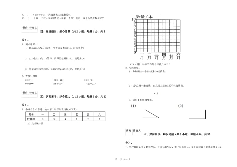 河北省2020年四年级数学下学期能力检测试题 含答案.doc_第2页