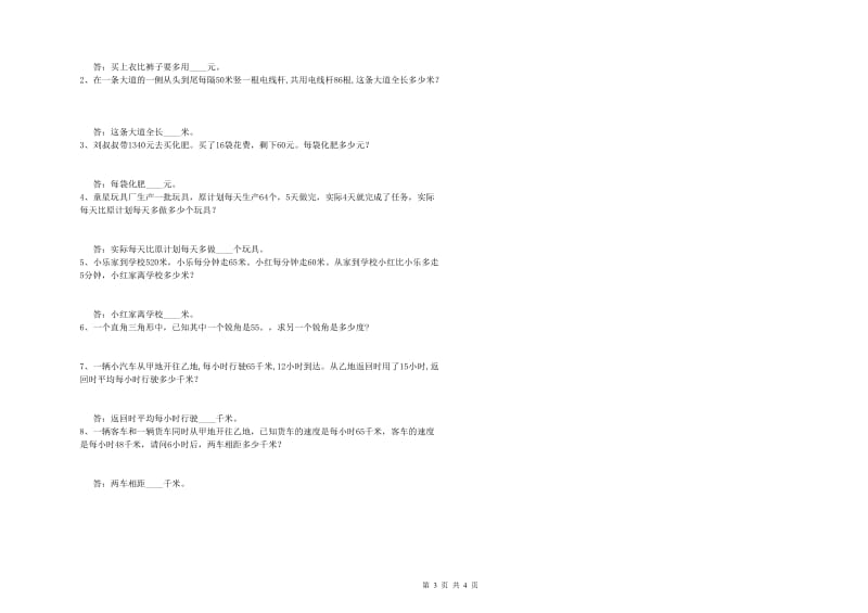 河北省2020年四年级数学下学期能力检测试题 含答案.doc_第3页