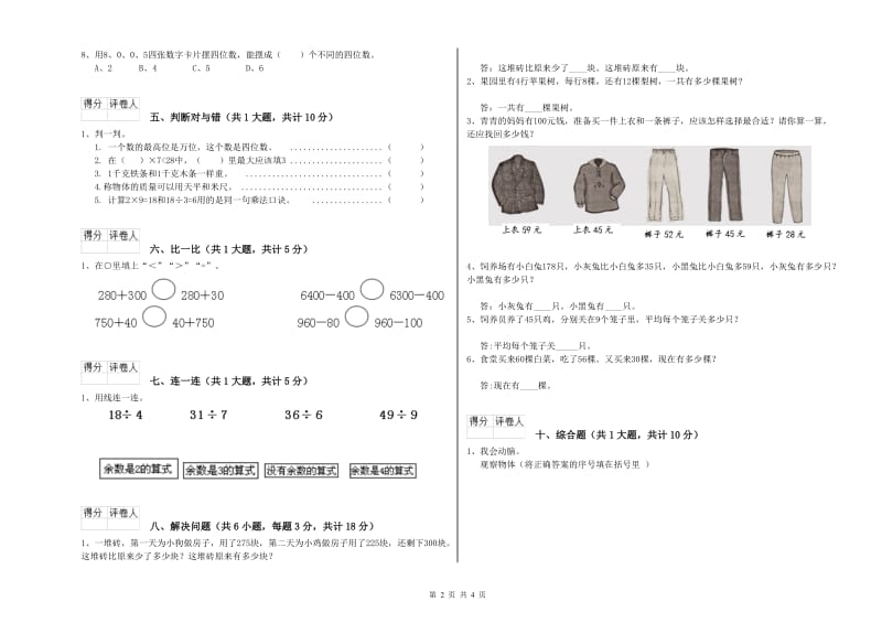 济南市二年级数学上学期开学检测试卷 附答案.doc_第2页