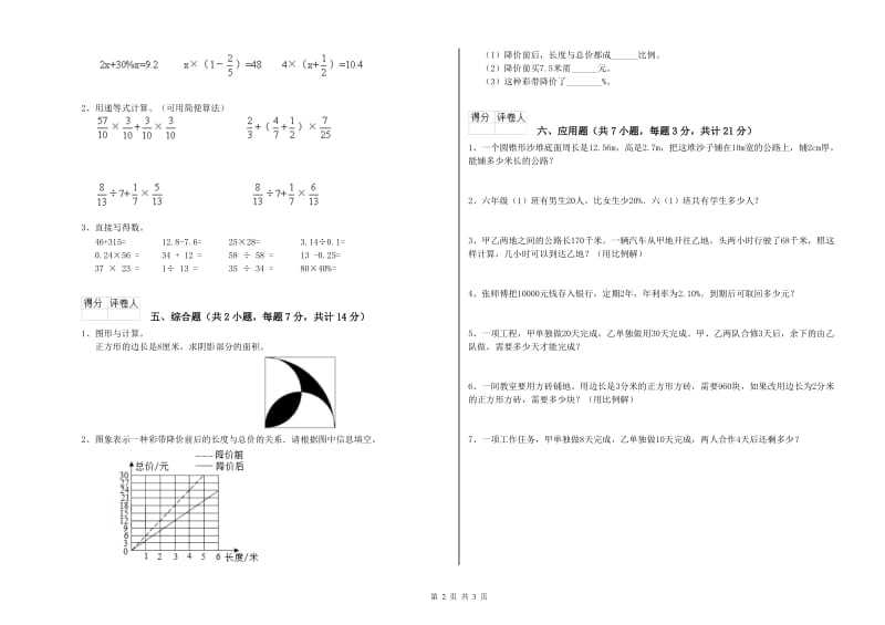 江苏版六年级数学【下册】开学考试试题D卷 附解析.doc_第2页