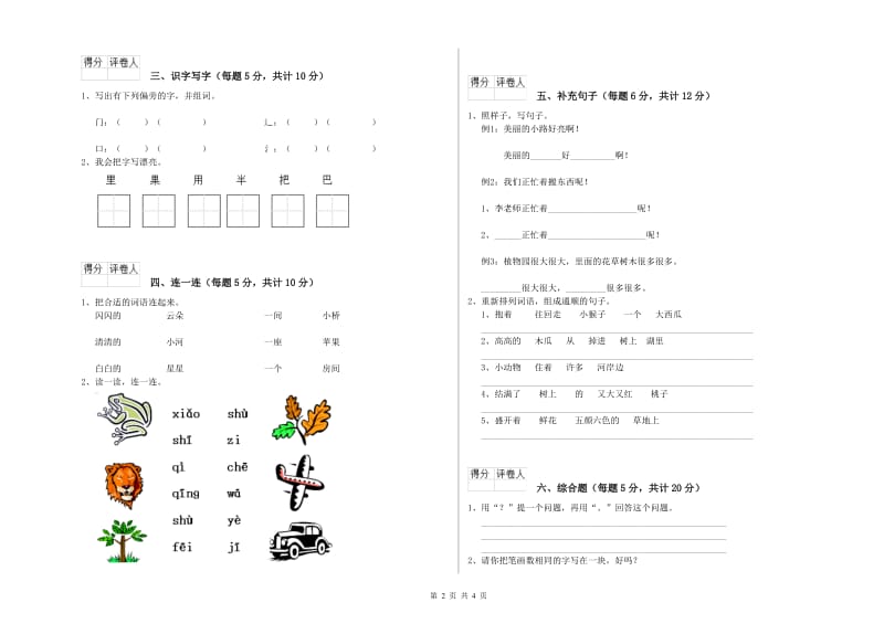 浙江省重点小学一年级语文【上册】自我检测试题 附解析.doc_第2页