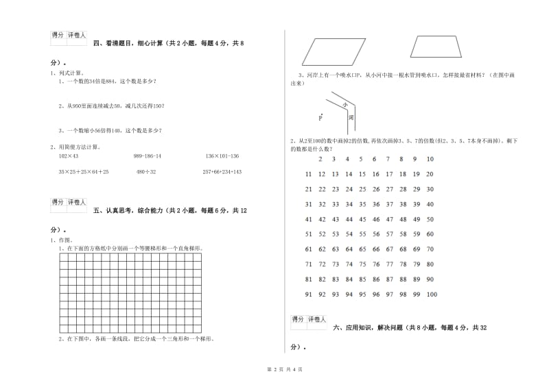 江苏省2019年四年级数学【上册】综合练习试卷 含答案.doc_第2页