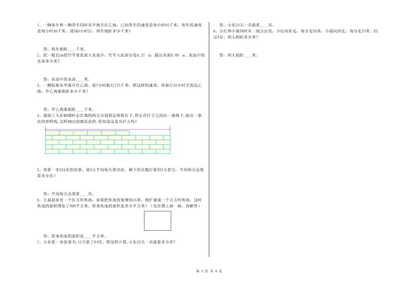 江苏省2019年四年级数学【上册】综合练习试卷 含答案.doc_第3页