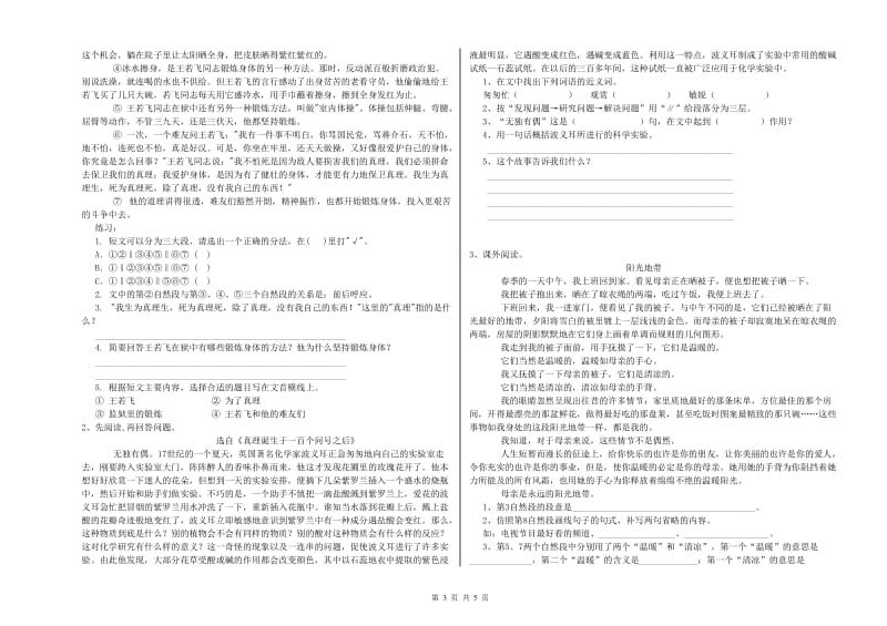 浙教版六年级语文上学期期末考试试卷C卷 含答案.doc_第3页