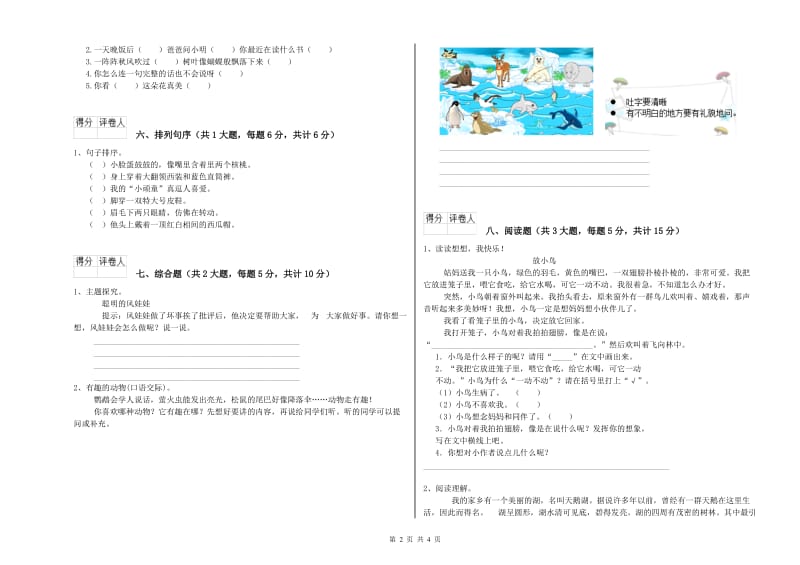 浙江省2019年二年级语文上学期期中考试试卷 含答案.doc_第2页