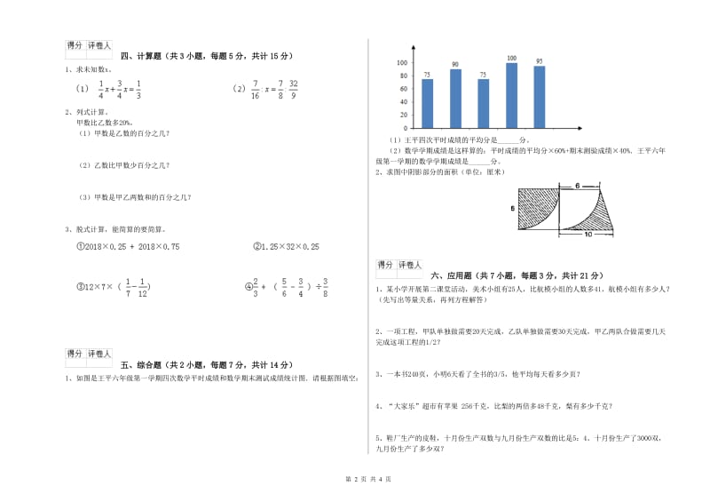 江西版六年级数学【下册】综合练习试卷C卷 附答案.doc_第2页