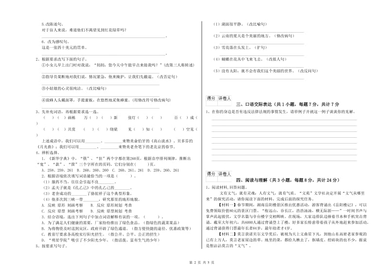 泉州市重点小学小升初语文考前练习试卷 附解析.doc_第2页