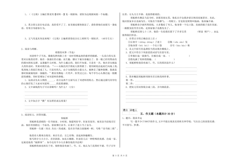 泉州市重点小学小升初语文考前练习试卷 附解析.doc_第3页