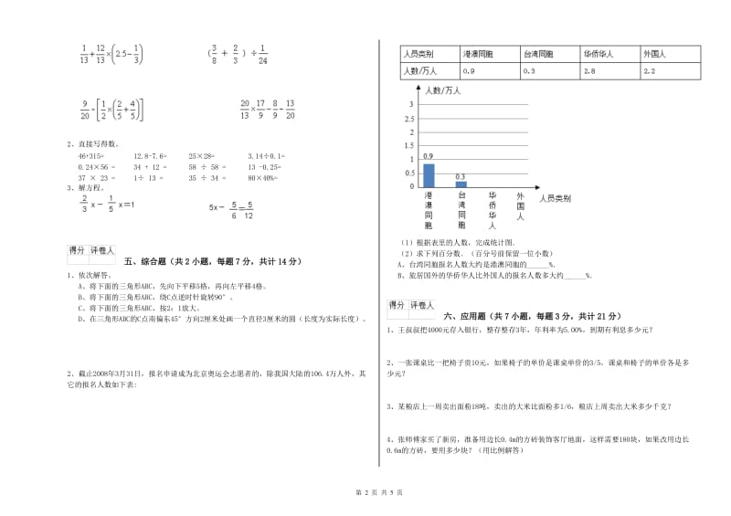 江西版六年级数学上学期综合练习试卷C卷 含答案.doc_第2页