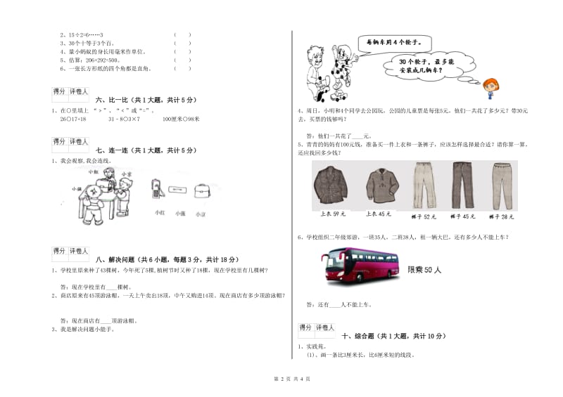 沪教版二年级数学上学期能力检测试题D卷 附解析.doc_第2页