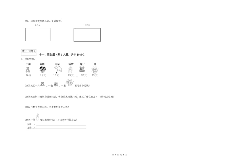 沪教版二年级数学上学期能力检测试题D卷 附解析.doc_第3页