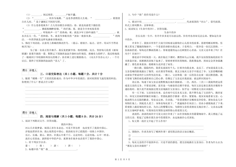 江苏省小升初语文强化训练试题A卷 含答案.doc_第2页