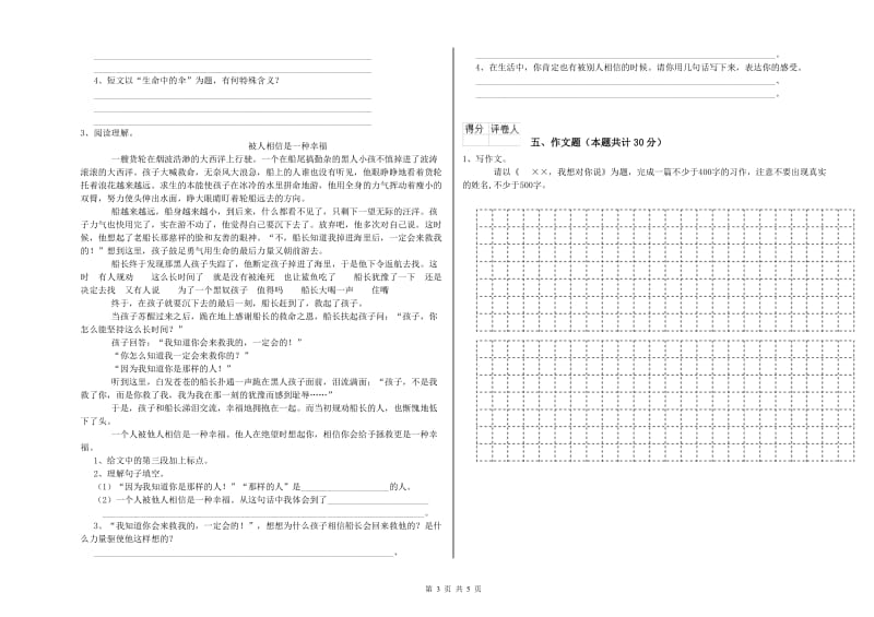 江苏省小升初语文强化训练试题A卷 含答案.doc_第3页