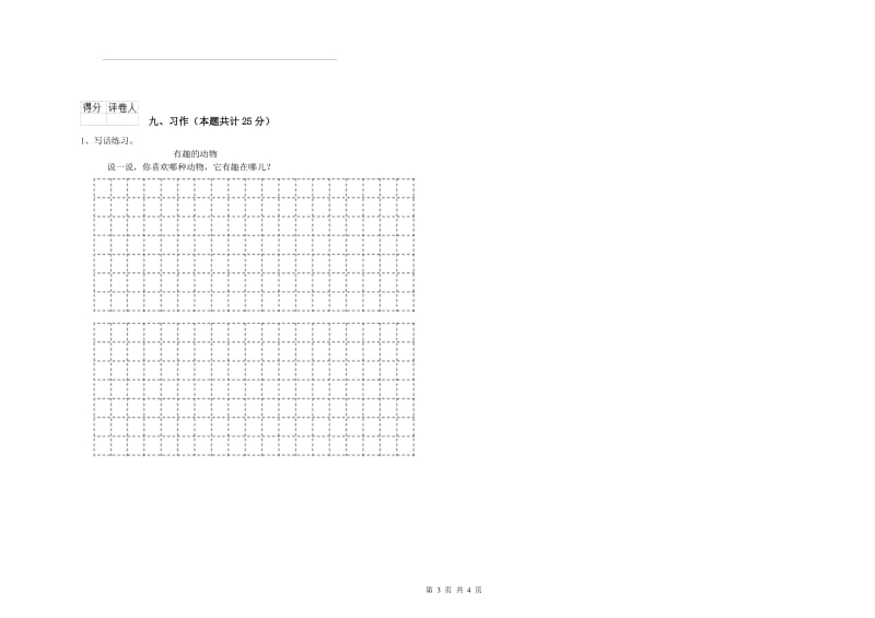 河南省2020年二年级语文【下册】每日一练试卷 附解析.doc_第3页