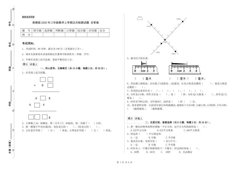 浙教版2020年三年级数学上学期过关检测试题 含答案.doc_第1页