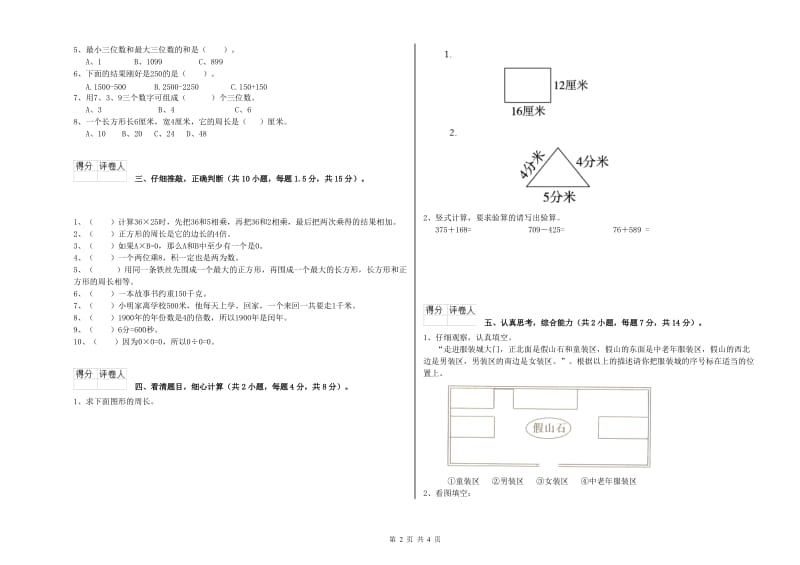 浙教版2020年三年级数学上学期过关检测试题 含答案.doc_第2页