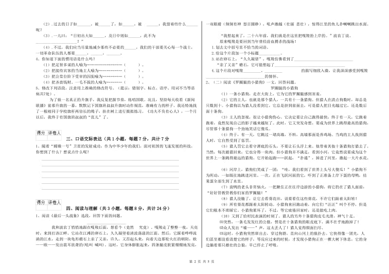 江门市重点小学小升初语文自我检测试卷 附答案.doc_第2页