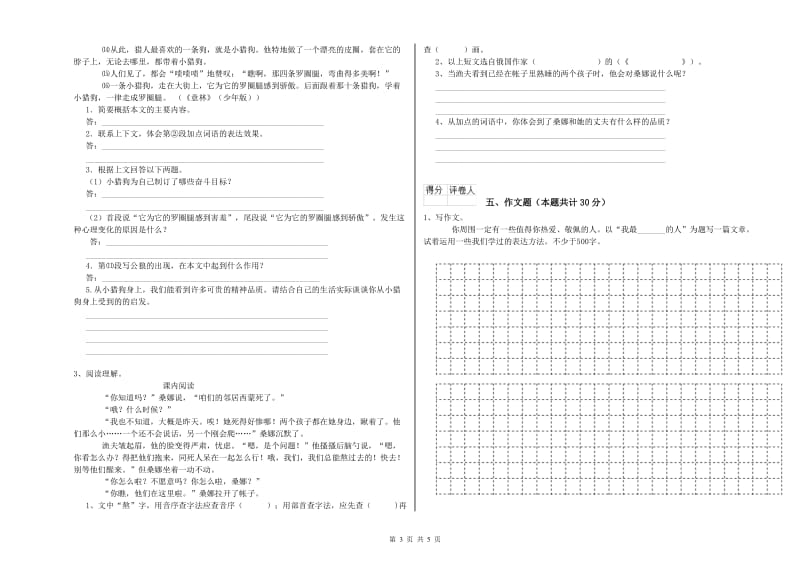 江门市重点小学小升初语文自我检测试卷 附答案.doc_第3页