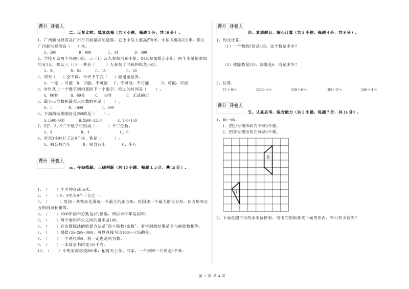 沪教版三年级数学【下册】能力检测试卷B卷 含答案.doc_第2页