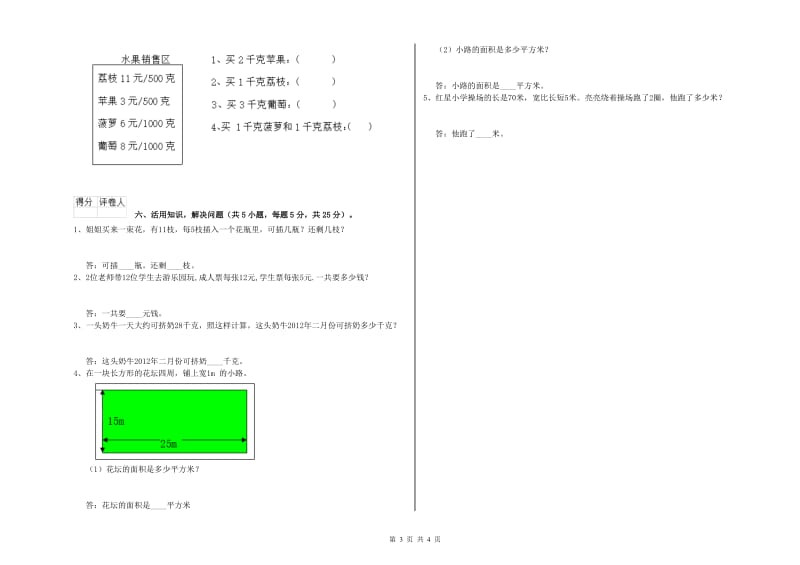 沪教版三年级数学【下册】能力检测试卷B卷 含答案.doc_第3页