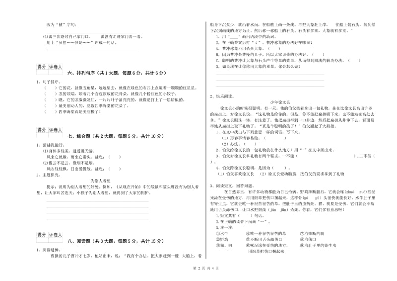 江苏省2019年二年级语文【上册】月考试卷 附解析.doc_第2页