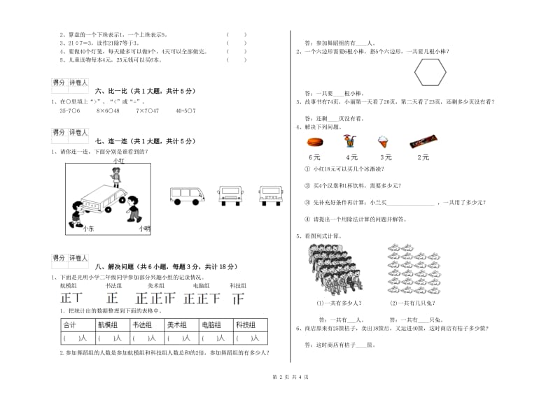 沪教版二年级数学【上册】期中考试试卷A卷 含答案.doc_第2页