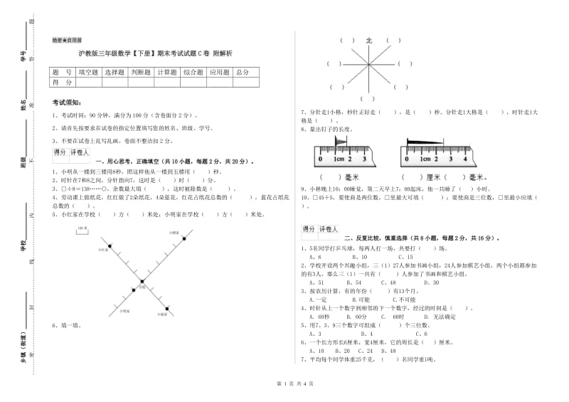 沪教版三年级数学【下册】期末考试试题C卷 附解析.doc_第1页