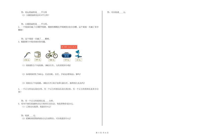 沪教版三年级数学【下册】期末考试试题C卷 附解析.doc_第3页