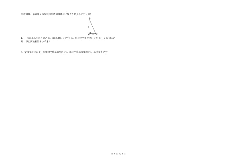 江苏省2020年小升初数学全真模拟考试试题C卷 附答案.doc_第3页