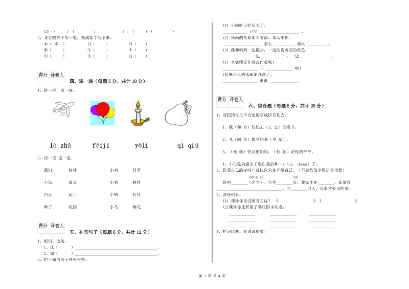 泸州市实验小学一年级语文下学期开学检测试题 附答案.doc_第2页