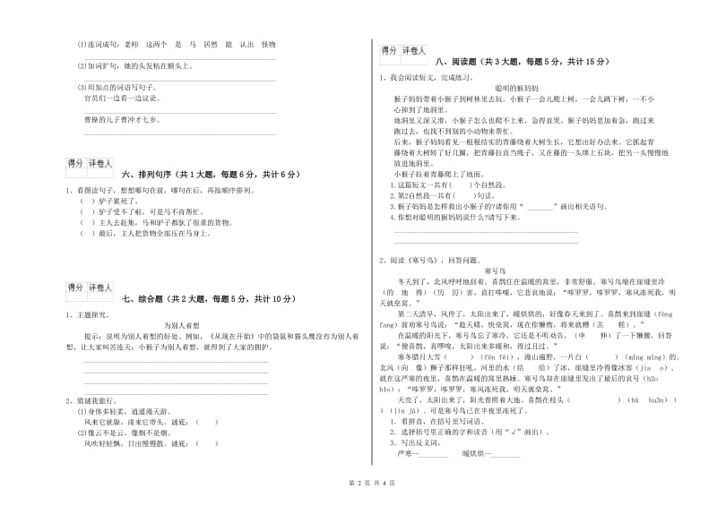 河北省2020年二年级语文【上册】开学考试试题 附解析.doc_第2页