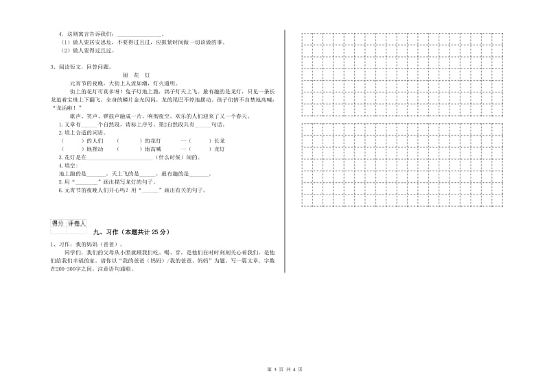 河北省2020年二年级语文【上册】开学考试试题 附解析.doc_第3页