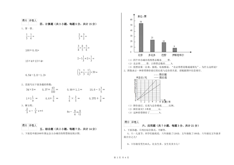 江西版六年级数学上学期月考试卷D卷 含答案.doc_第2页