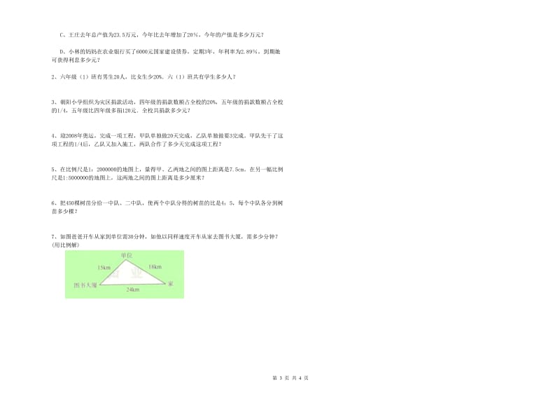 江西版六年级数学上学期月考试卷D卷 含答案.doc_第3页