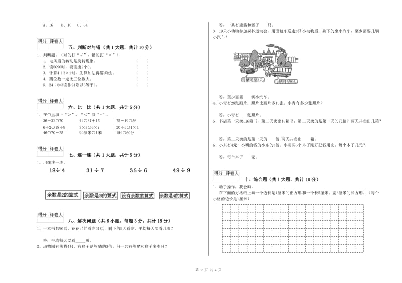 江西版二年级数学上学期期中考试试卷D卷 附答案.doc_第2页