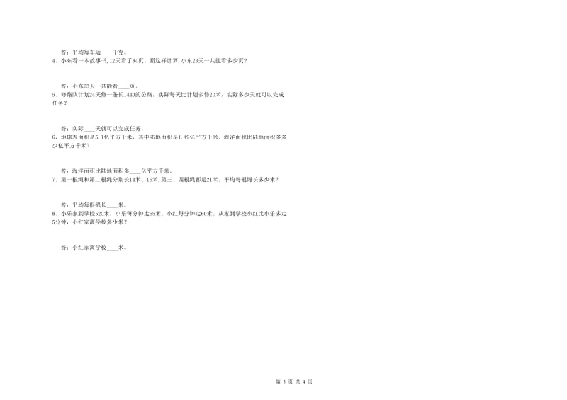 江苏版四年级数学【下册】每周一练试题D卷 附解析.doc_第3页