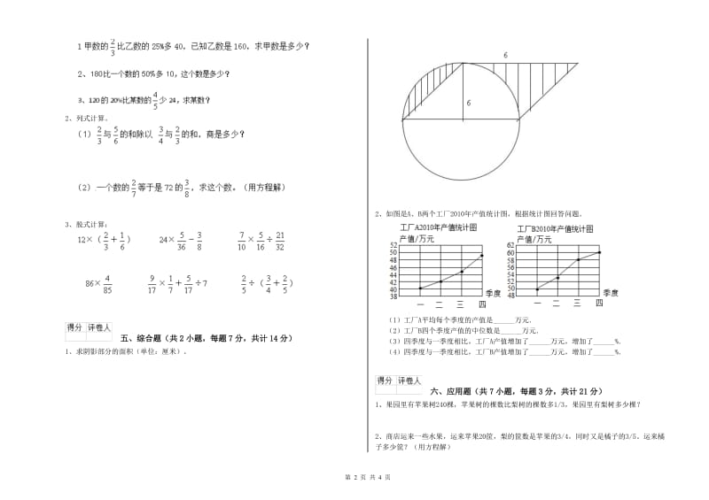 深圳市实验小学六年级数学上学期综合检测试题 附答案.doc_第2页