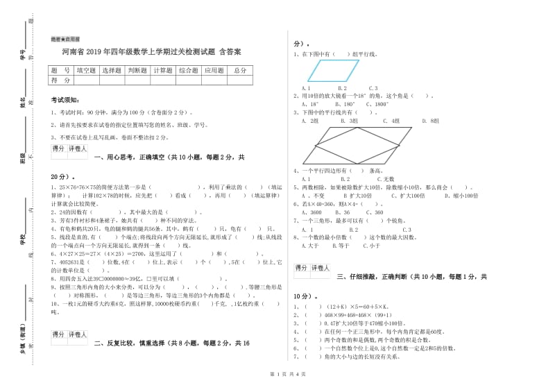 河南省2019年四年级数学上学期过关检测试题 含答案.doc_第1页