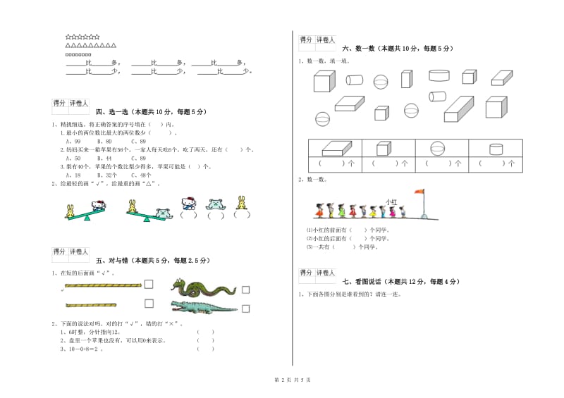 海东市2020年一年级数学上学期月考试题 附答案.doc_第2页